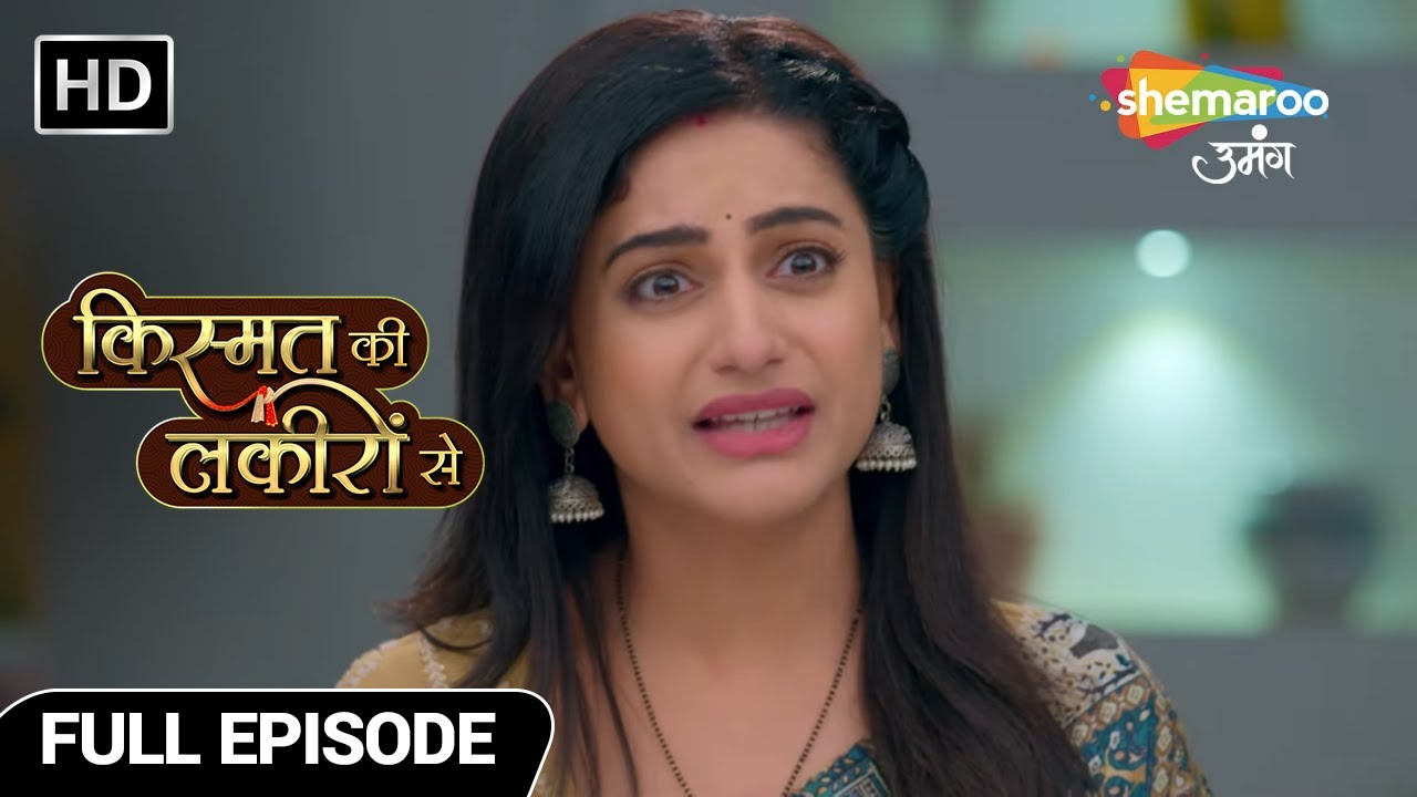 क्यों हुई श्रद्धा गिरफ्तार ? | Kismat Ki Lakiron Se | Full Episode 321 | Shemaroo Umnag