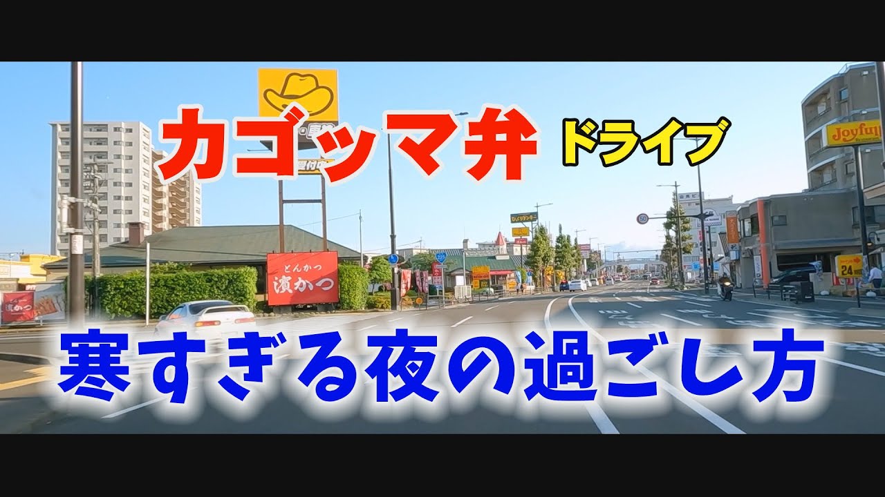 カゴシマ弁　寒い冬の夜　松元小学校　皇徳寺中学校#Japan#dialects