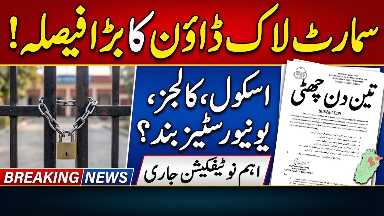  All schools,colleges and universities are closed?Smart Lock down for three days!|How to check news 