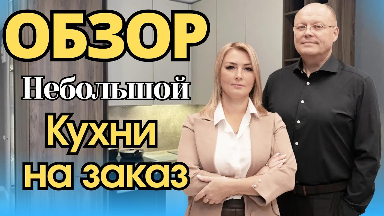 Кухни на заказ в Анапе? Студия 