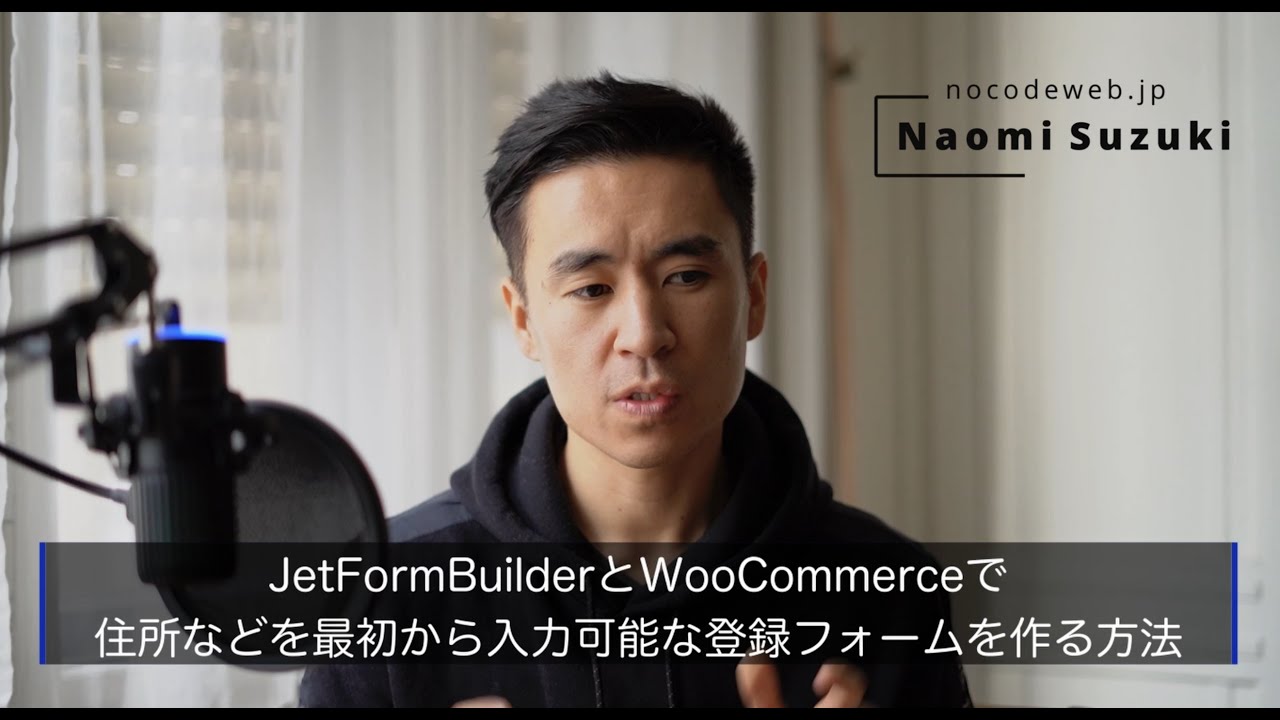 WooCommerceの住所や電話番号などをユーザー登録時に入力させるフォームの作り方 - JetFormBuilder