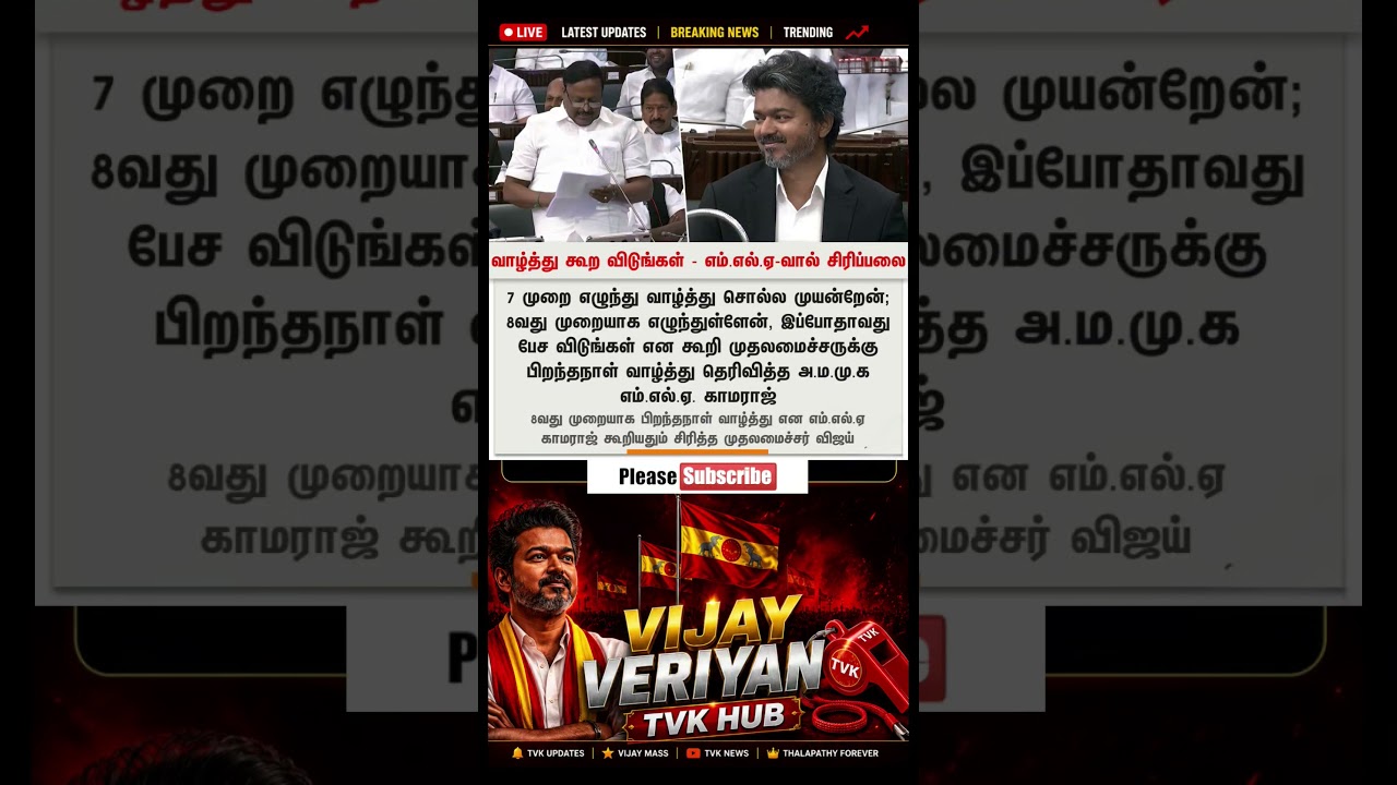 TVK || manadu #thalapathyvijay #thalapathy #youtubeshorts #shorts #fyp #vijay#jananayagan#cmvijay 💞🔥