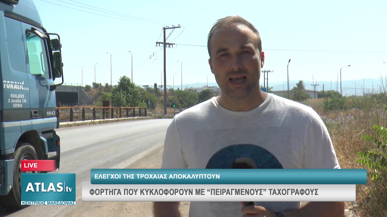 ΕΛΕΓΧΟΙ ΤΗΣ ΤΡΟΧΑΙΑΣ ΑΠΟΚΑΛΥΠΤΟΥΝ