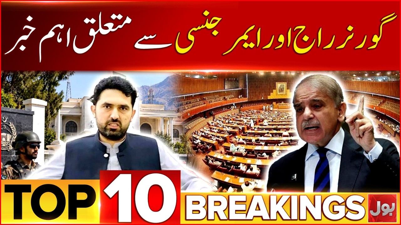 Governor Rule & Emergency In KP | Multan Orphan Child Case Updates | BOL News Bulletin