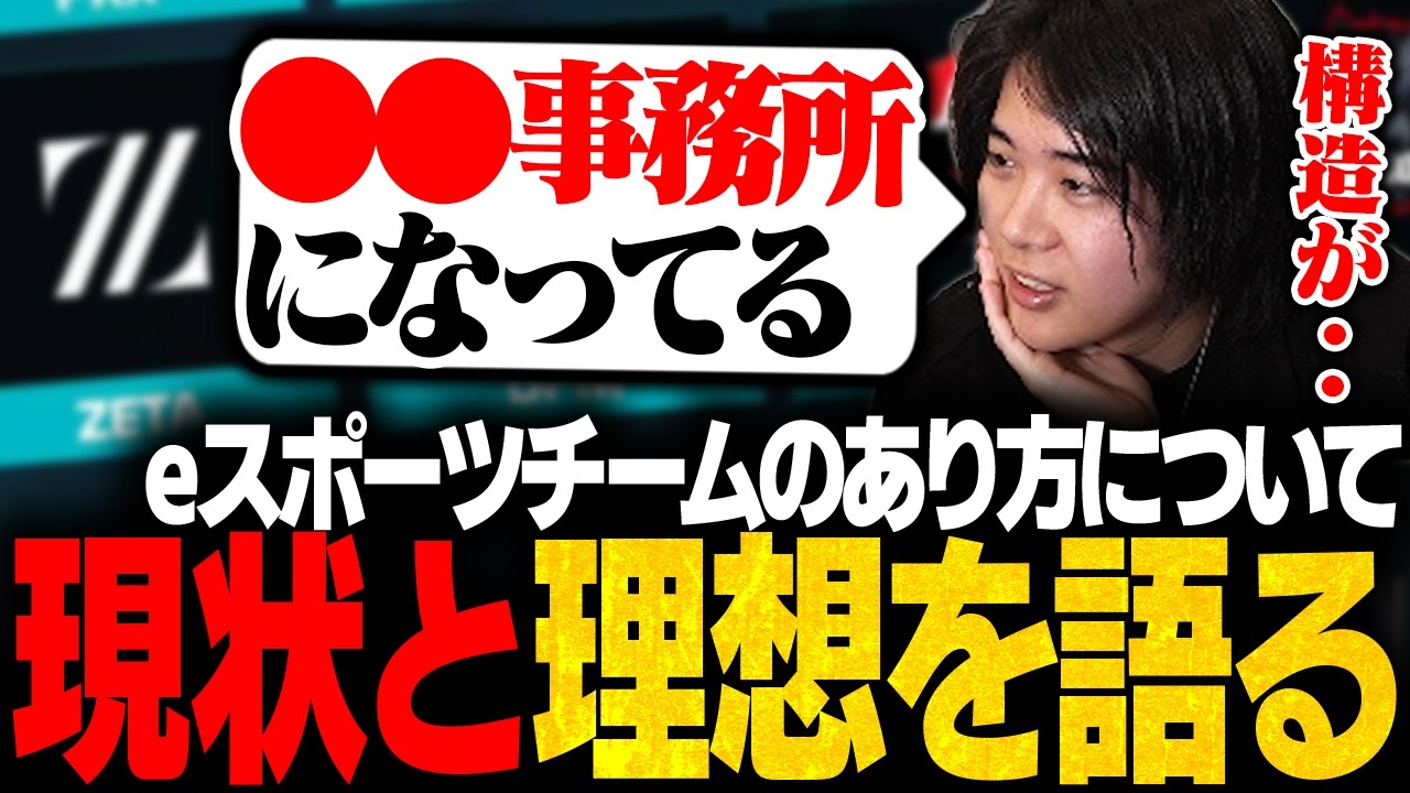 【現実】勝利だけでは成り立たないeスポーツ業界の現状を分かりやすく話します