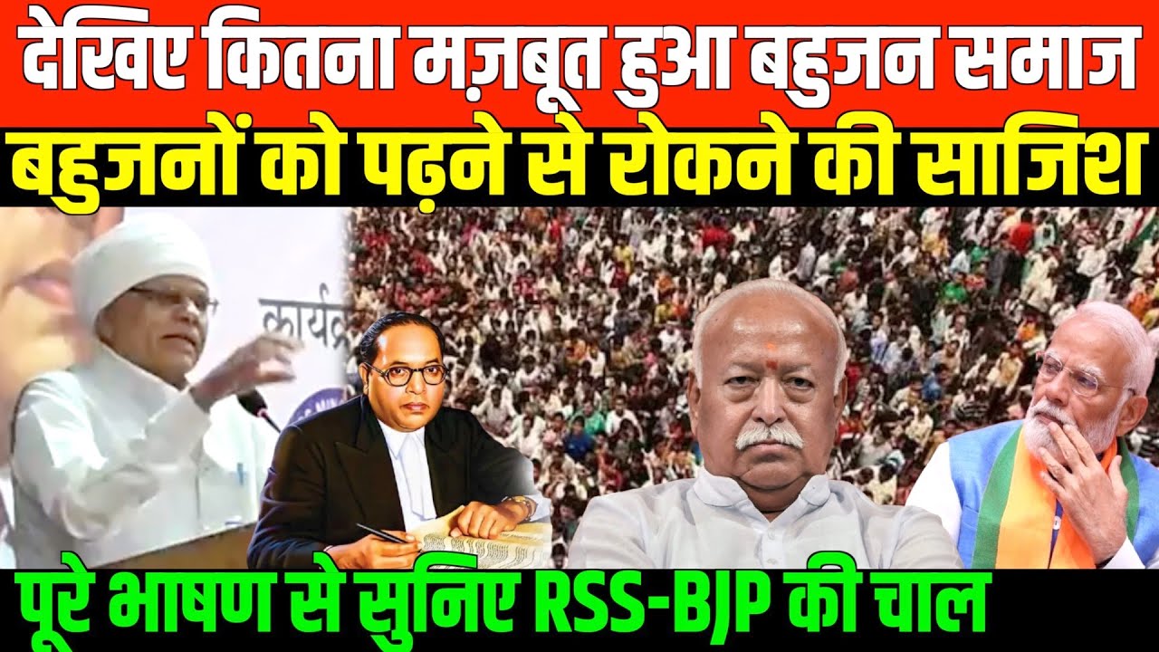 देखिए कितना मज़बूत  हुआ बहुजन समाज/PHOOL SINGH BARAIYA SPEECH ON SC-ST-OBC