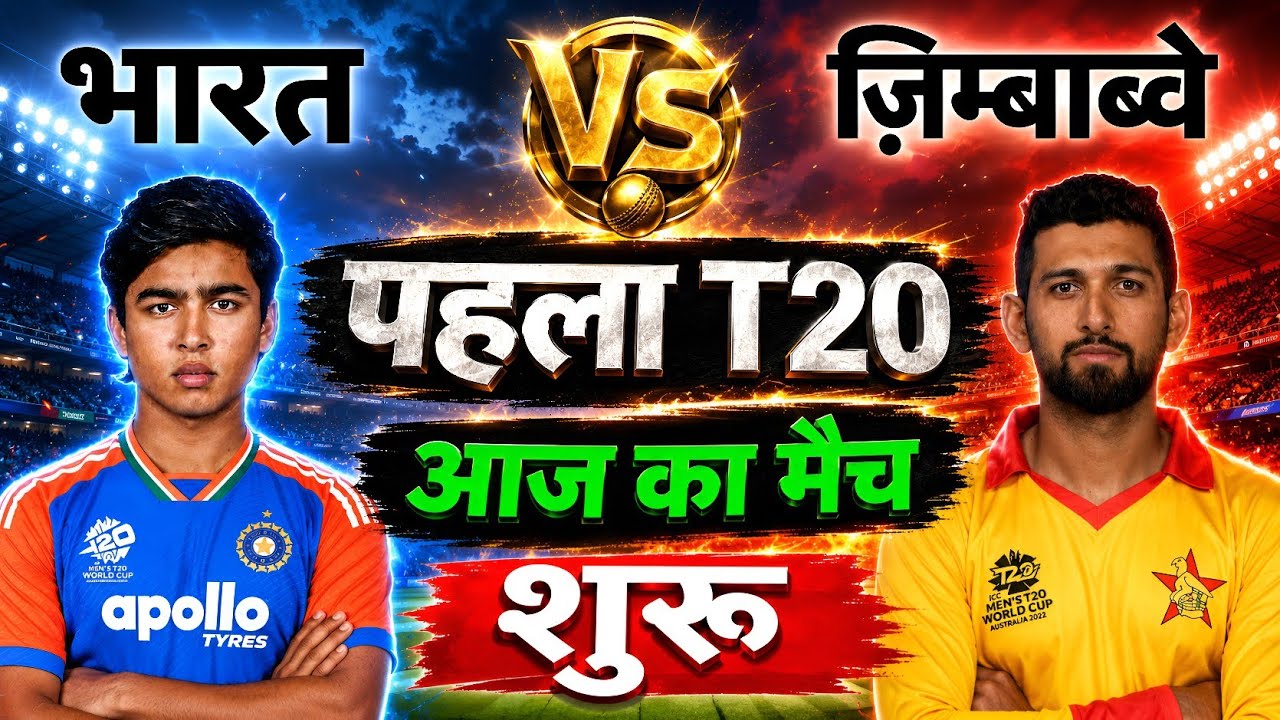 India vs Zimbabwe 1st T20 Match | IND vs ZIM Match | Cricket Match Today |Cricket Gameplay #indvszim