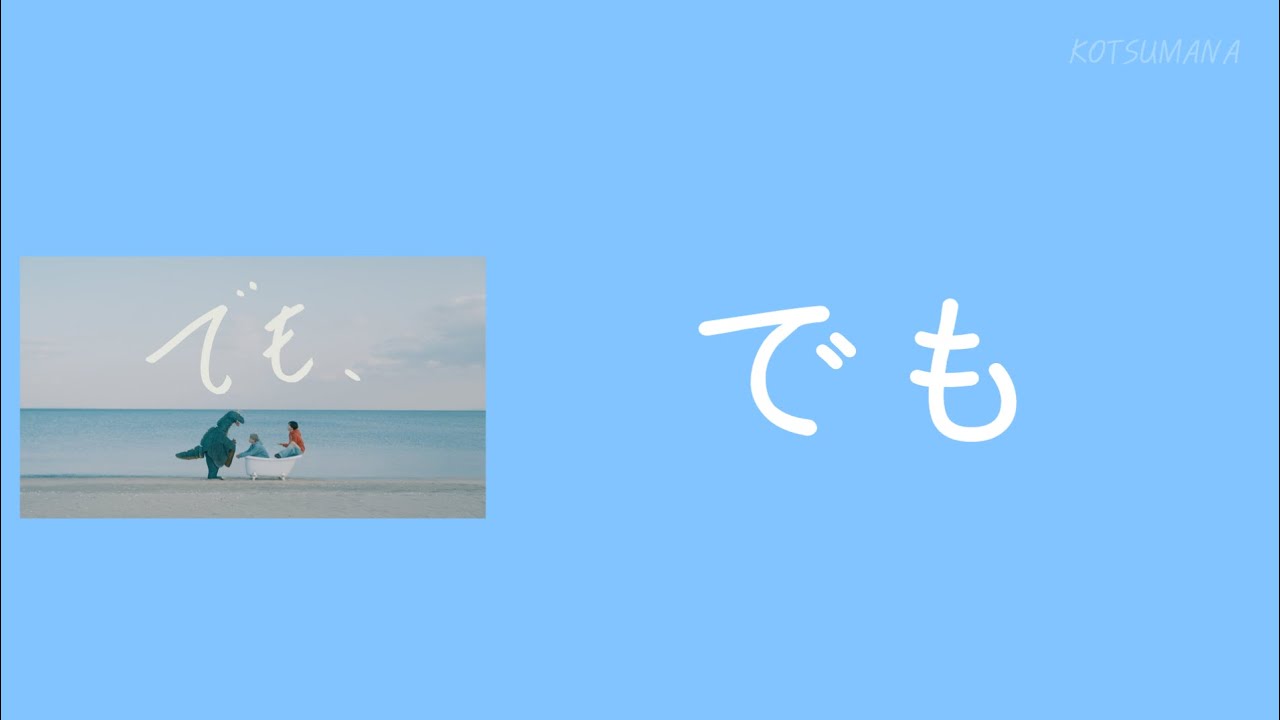 너의 이름이 지워지지 않아🫂렌, 타카세 토야(れん,高瀬統也)-(でも,하지만,)  [한국어 가사,발음,자막]