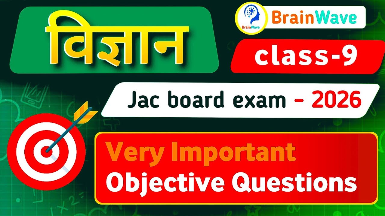 Jac borad class 9 || Science Important Objective Questions || इससे बाहर कुछ भी नहीं। 