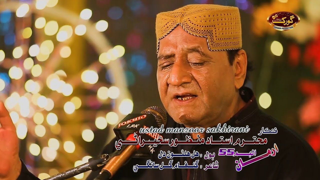 Hal Halaon Dil - Manzoor Sakhirani - Eid Album 55 - 2023 - Gorakh Production Official