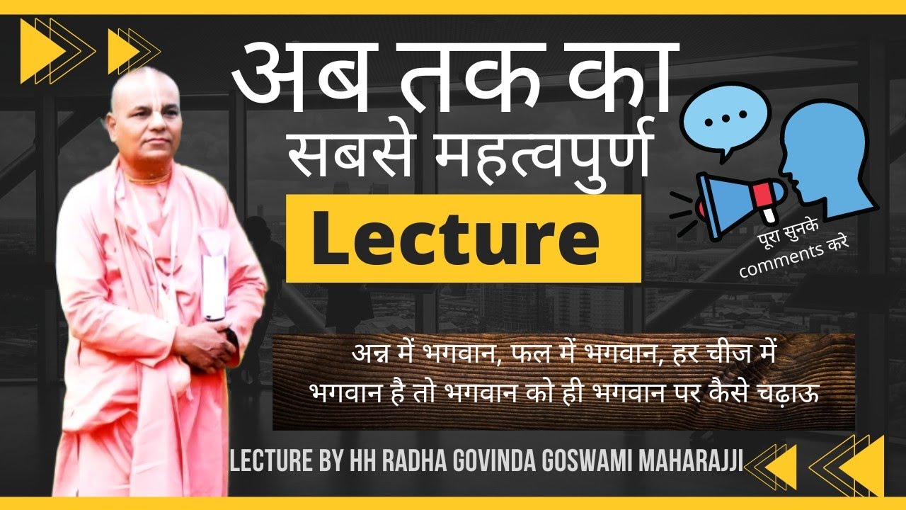 गजब हैरान हु भगवन तुझे कैसे रिझाऊ मैं Lecture By HH Radha Govinda Goswami Maharajji