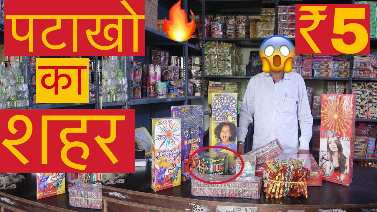 सबसे सस्ते पटाखे | CHEAPEST CRACKER MARKET DELHI | PATAKA MARKET | INDIA