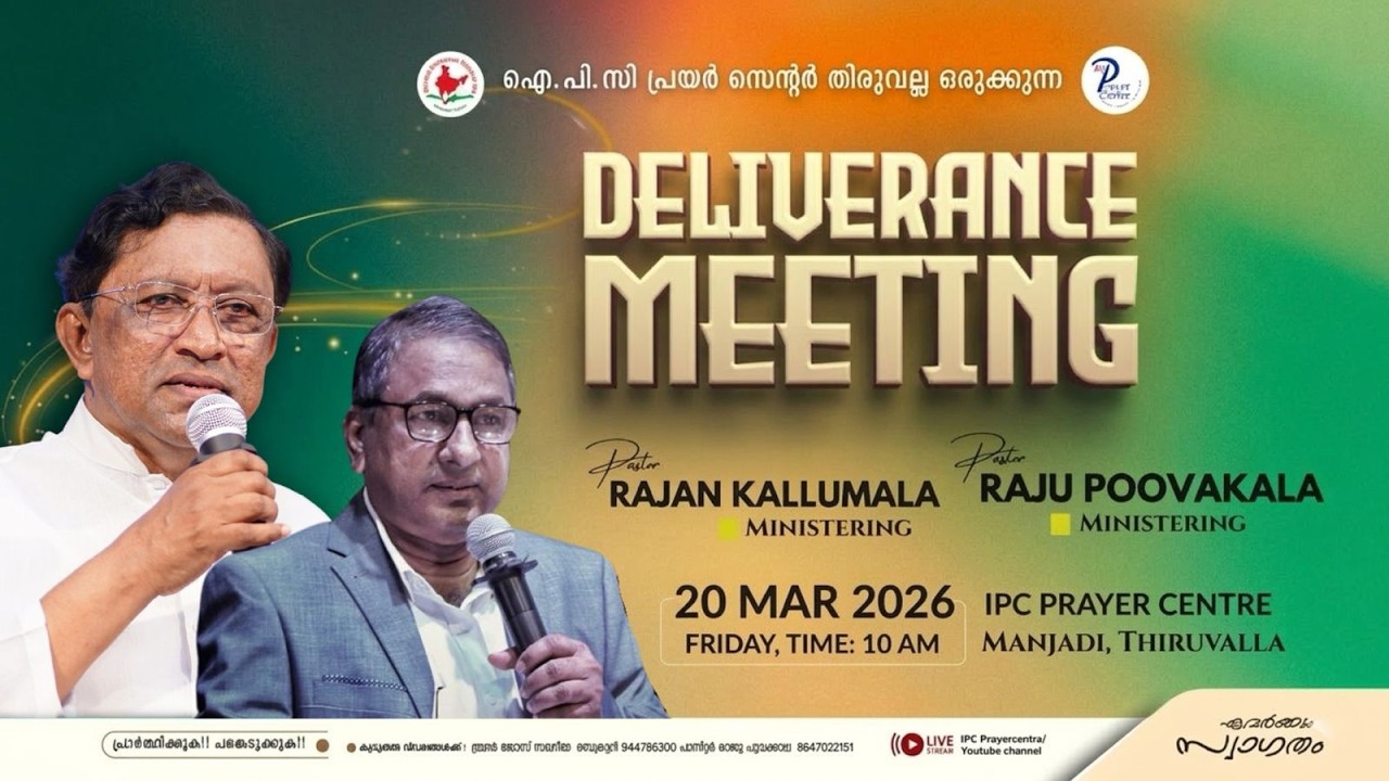 DELIVARANCE MEETING |20-03-2026 | PR. RAJU POOVAKALA | IPC PRAYER CENTRE THIRUVALLA