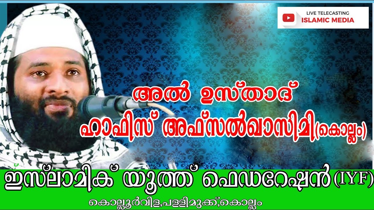 Al USTHAD HAFILU AFSAL QASIMI SPEECH, IYF ,KOLLAM,PALLIMUKKU