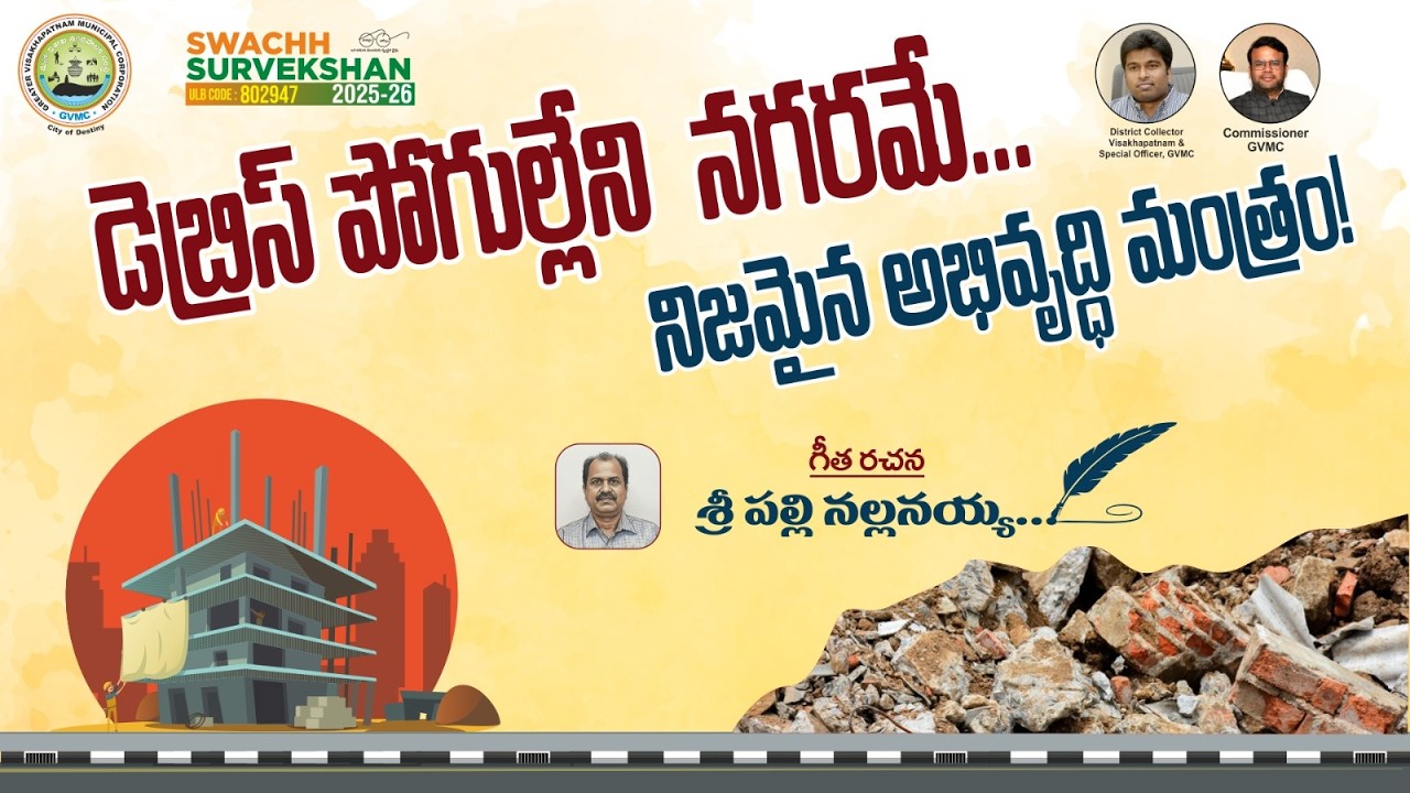 Don&rsquo;t Dump Waste Anywhere | GVMC Awareness Song by Sri Palli Nallanayya