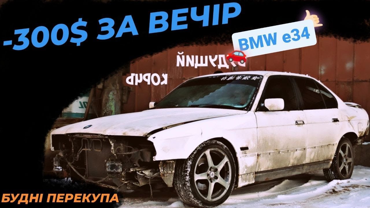 Хотів зароби але втратив все за вечір . Будні перекупа