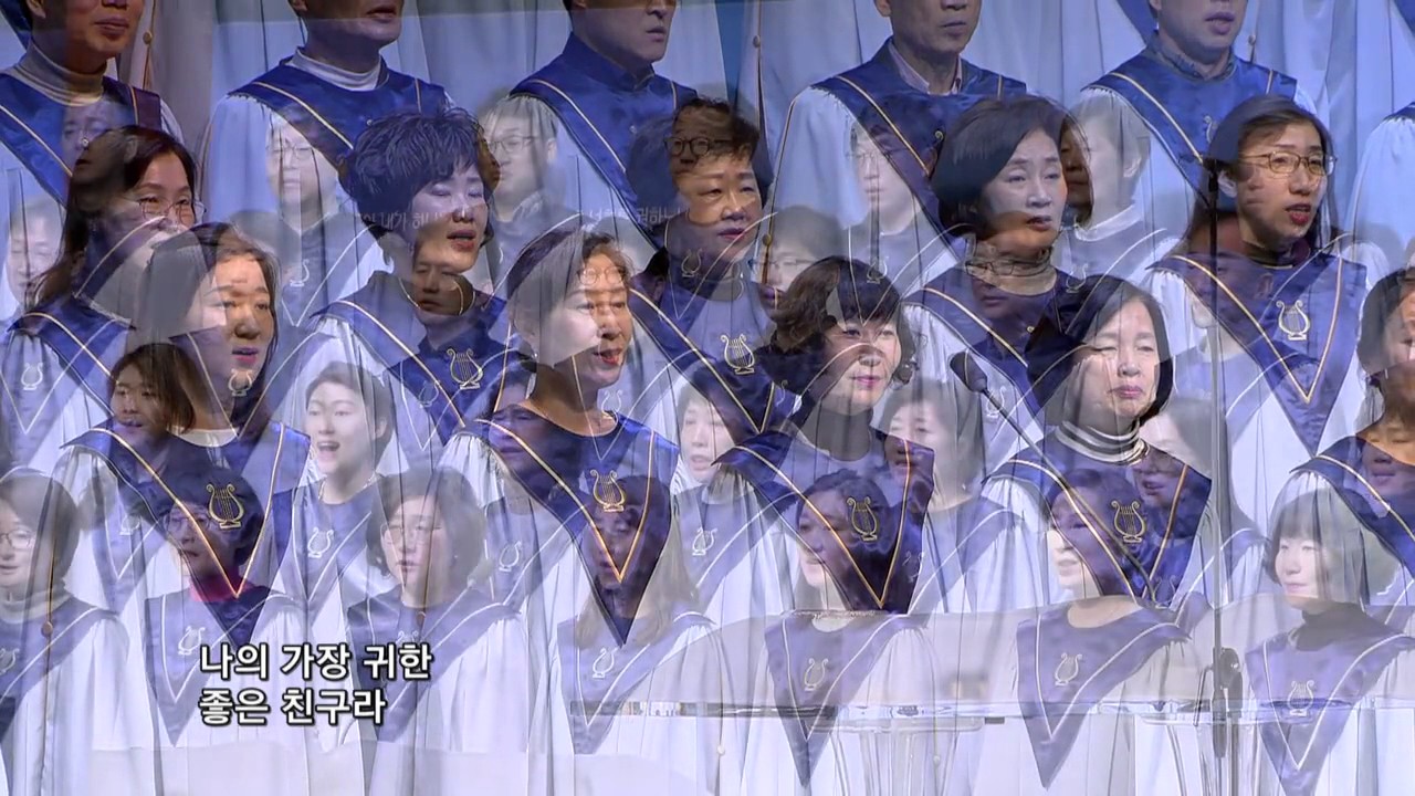 주는 백합화요 (분당우리교회 1부찬양대, 2017-02-19)