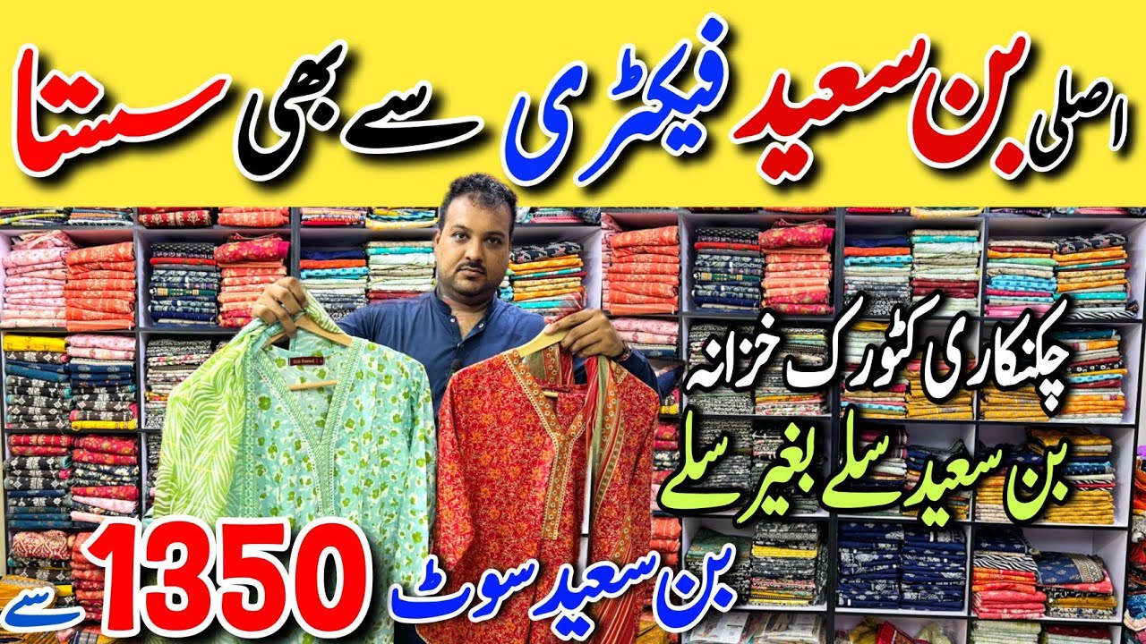 Hurry Up!  Binsaeed Branded Dresses Factory Rate 70% Off sale | ￼Chickenkari cutwork dupatta