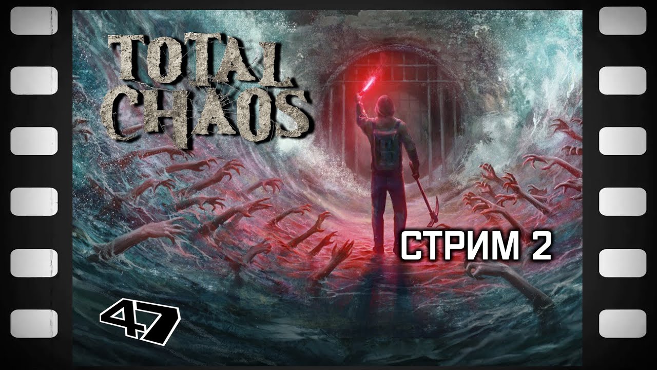 Total Chaos Прохождение (2)