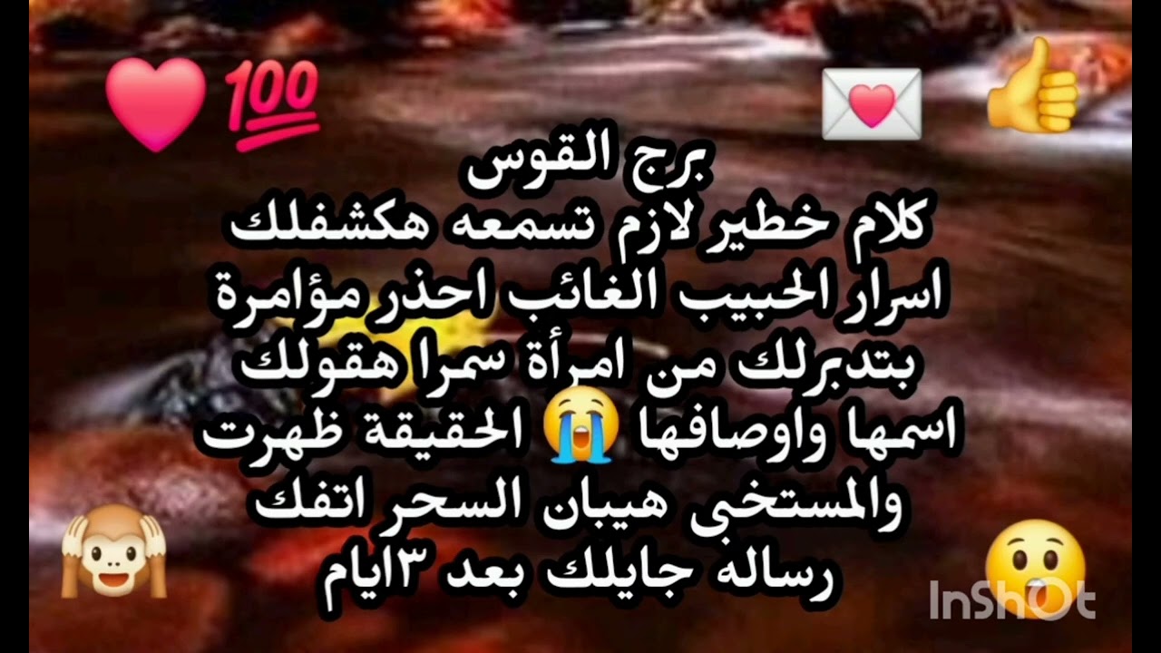 برج القوس ♐️ كلام خطير لازم تسمعه هكشفلك اسرار الحبيب الغائب احذر مؤامرة بتدبرلك من امرأة سمرا 