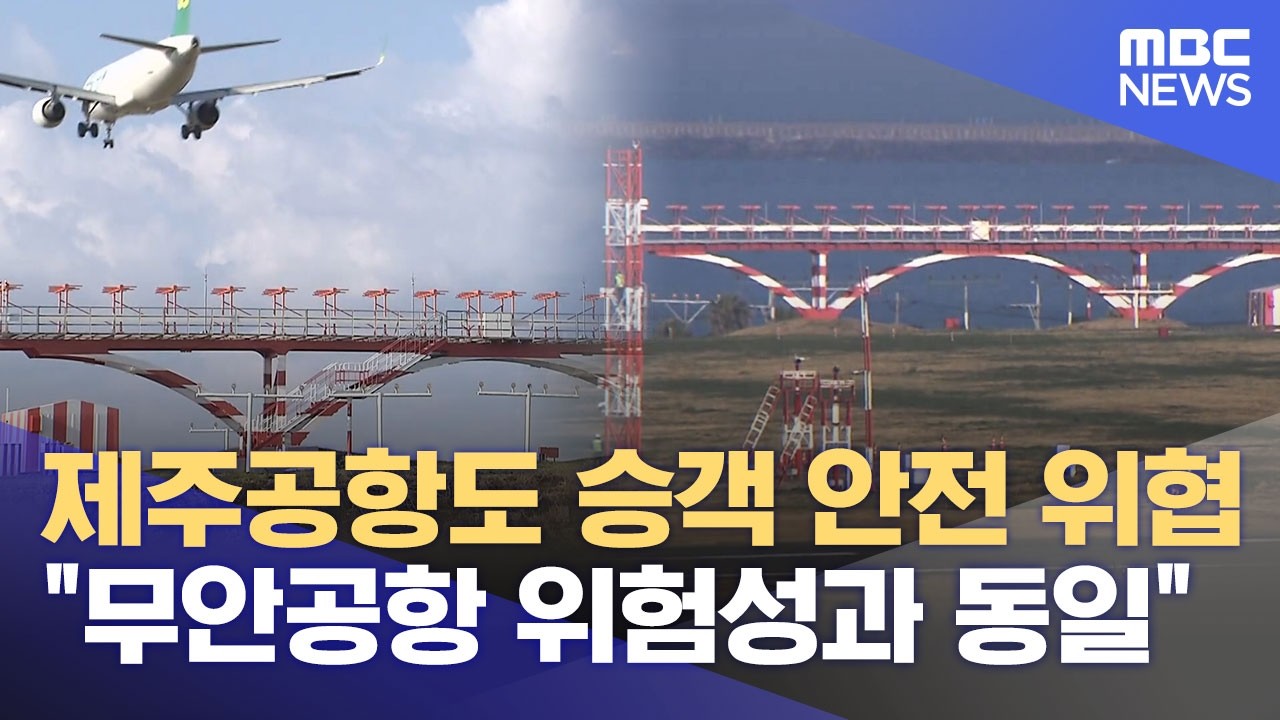 제주공항 로컬라이저 