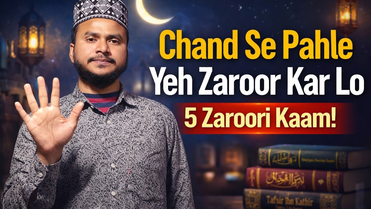 Chand Se Pahle Yeh Zaroor Kar Lo | Ramzan Se Pehle 5 Zaroori Kaam | 5 Sunnah Before Ramadan 