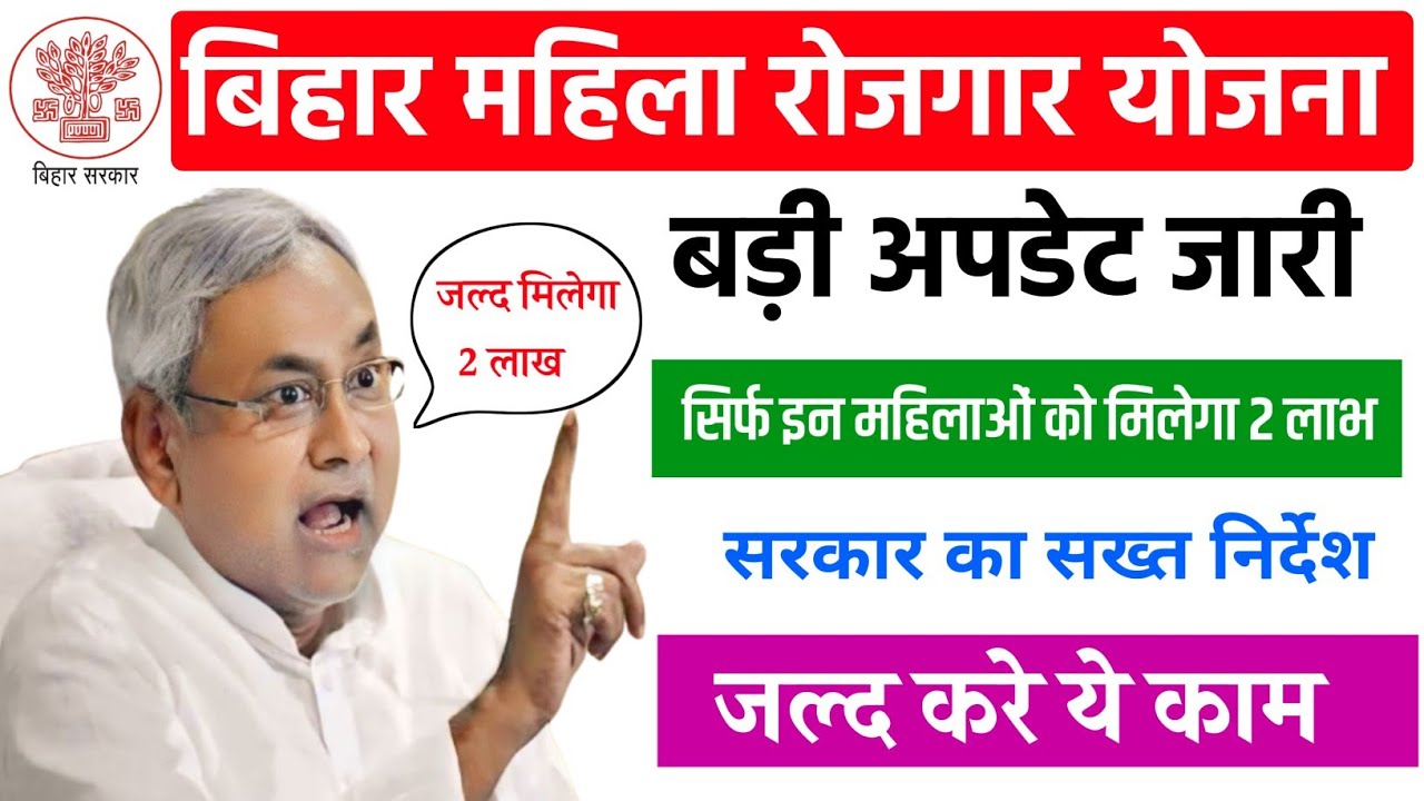 Bihar Mahila Rojgar Yojana 2025 l Bihar Govt New Scheme 2025 l Bihar Mahila Rojgar Scheme 2025