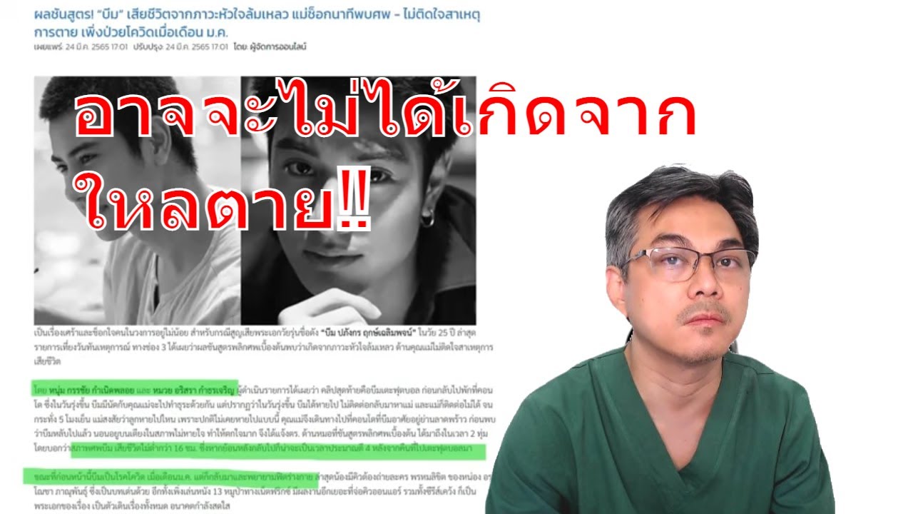 คนดังกับโรค ตอนที่ 28 : น้องบีม ปภังกร ใหลตายจริงหรอ ???