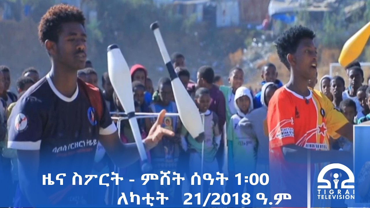 ዜና ስፖርት - ምሸት ሰዓት 1፡00 | ለካቲት 21/2018 ዓ.ም#Tigrai_Television | #ቴሌቪዥን_ትግራይ----
