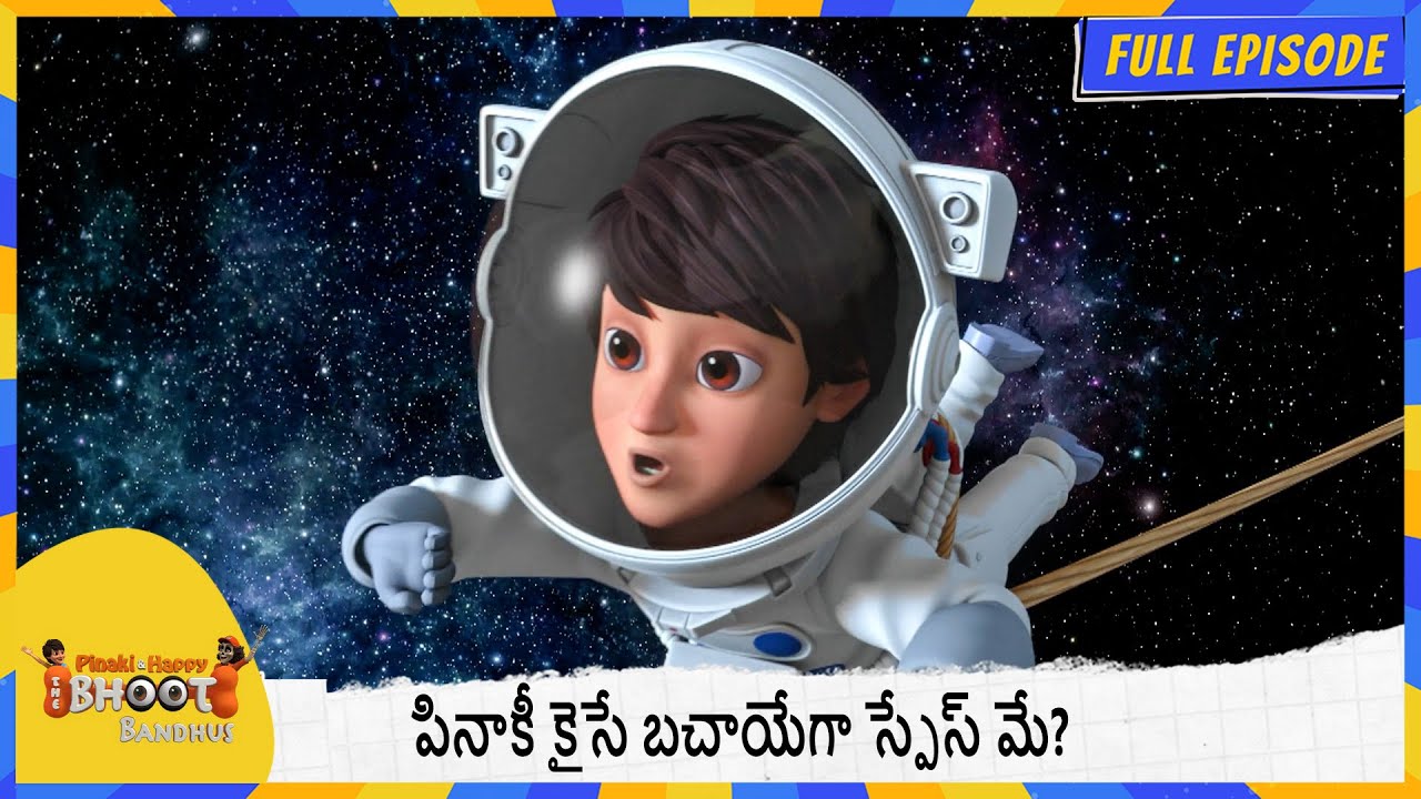 ఉత్తమ స్పేస్ మెయిన్ ఎవరు? | Bhoot Bandhus | Full Episode 60