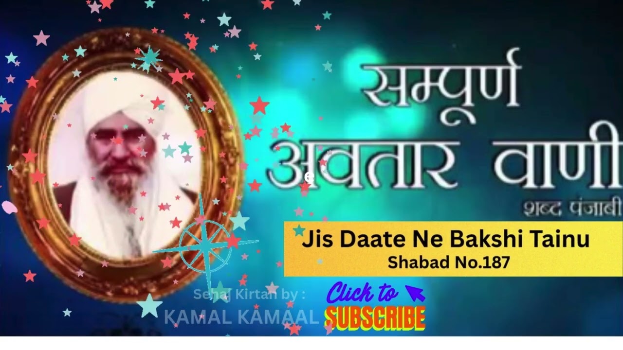 Jis Daate Ne Bakshi Tainu | Nirankari Sampuran Avtar Bani Shabad No.187 |  By Kamal Kamaal