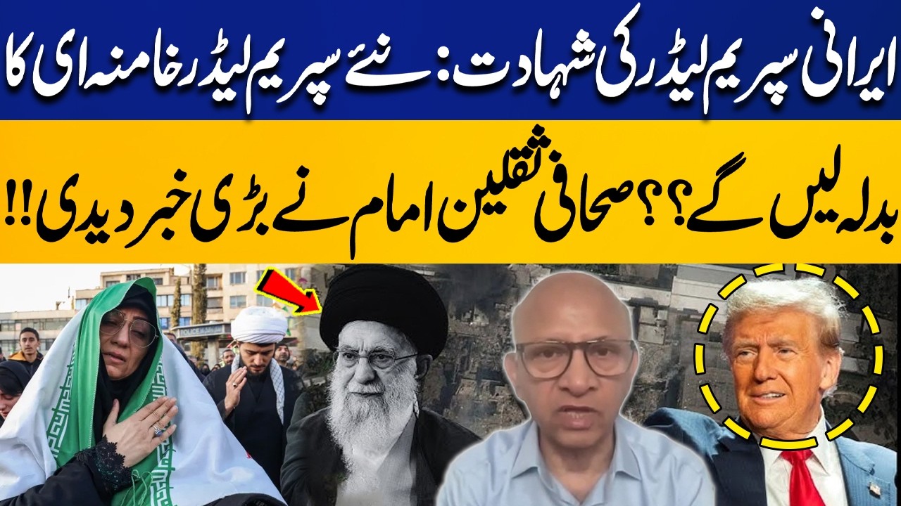 Iran’s Supreme Leader Martyred? Will the New Leader Take Revenge? | Journalist Saqlain Imam