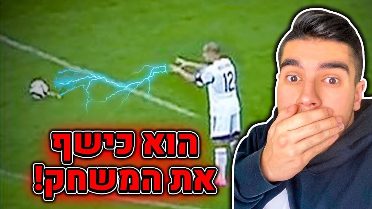 שחקן הכדורגל שעשה כישוף על השער ואז זה קרה...