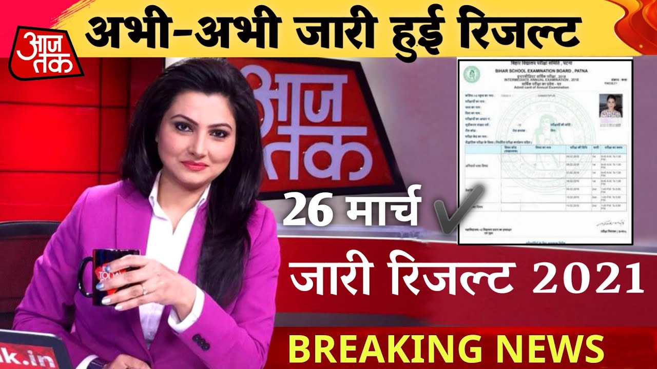 Result Kaise Check Kare 12th 2021