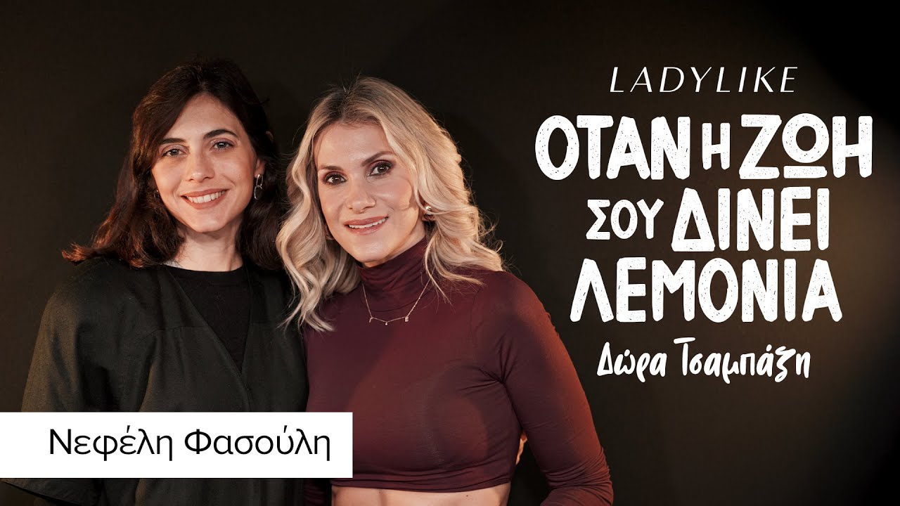 Η Νεφέλη Φασούλη είναι όντως ένα πρόσωπο πολύ δικό μας.
