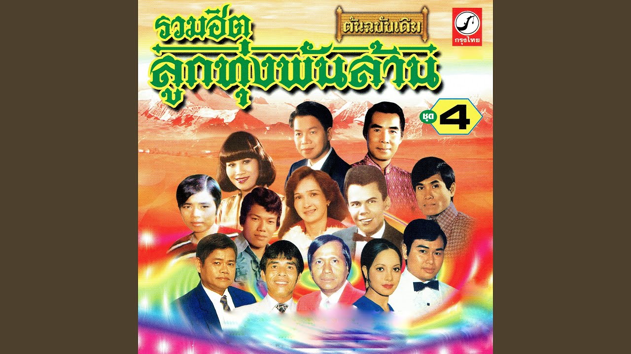 เสน่ห์นางไพร