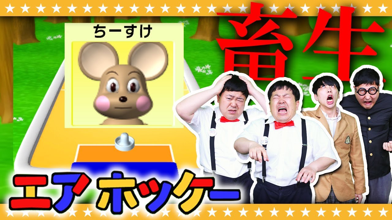 【エアホッケー】第２戦「ちーすけ」
