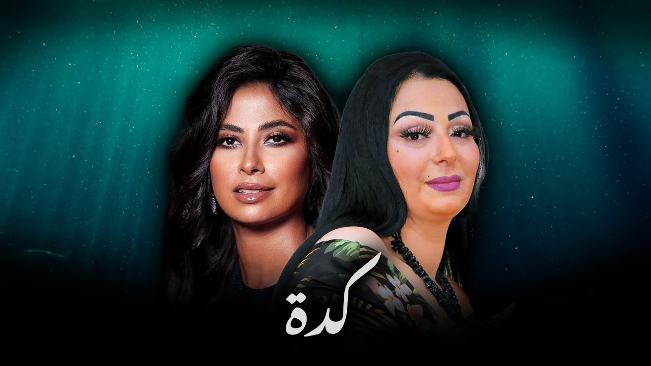 CHEBA WARDA X RUBY - KEDA (ALI S REMIX)