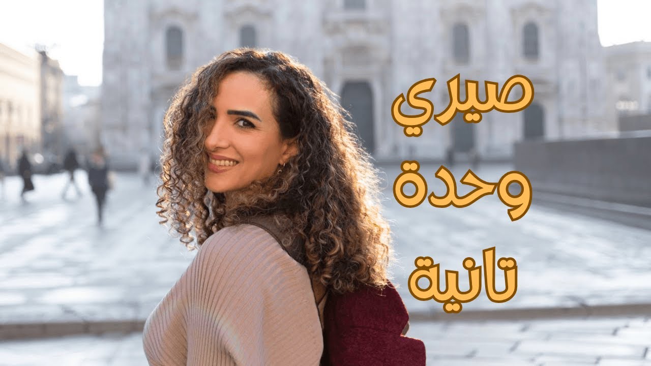 كيف تغيري حياتك بشكل جذري و تصيري إنسانة جديدة ✨