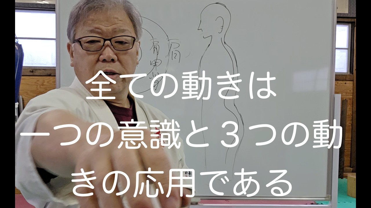 １つの意識と３つの動き