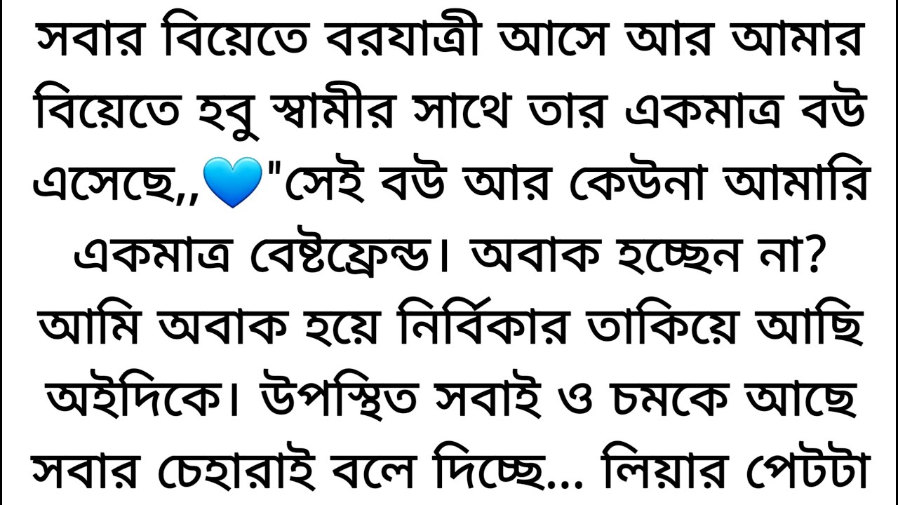 আমি রওনাক কে বিয়ে করতে পারবো না বাবা আমার স্ত্রী আছে আর সে আমার হবু সন্তানের মা হতে চলছে।