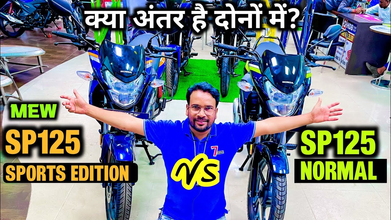 New Launch Honda Sp 125 Sports Edition  VS  Sp 125 Normal #hondasp125sportsedition2023 #sp1252023