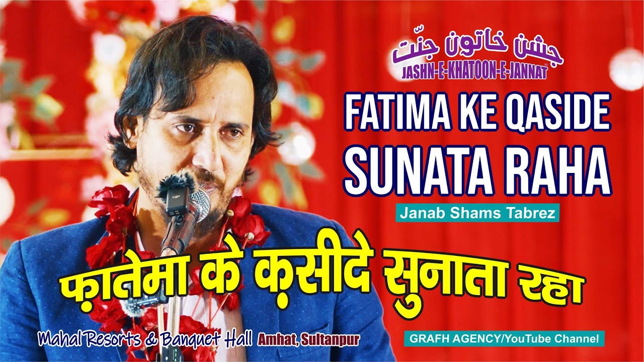 Fatima Ke Qaside Sunata Raha | Janab Shams Tabrez | Jashn Khatoon e Jannat 2025