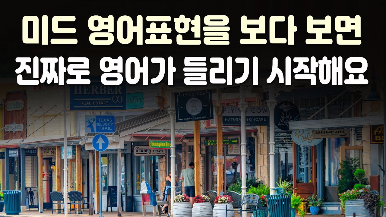 ( 63편 ) 미드 영어표현을 보다 보면 진짜로 영어가 들리기 시작해요