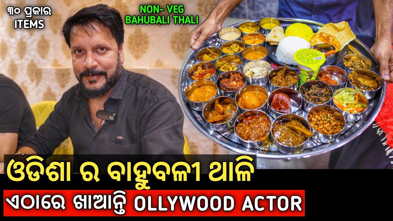 Bahubali Thali in Bhubaneswar | Non-Veg Bahubali Thali in Bhubaneswar | Street Food Bhubaneswar |