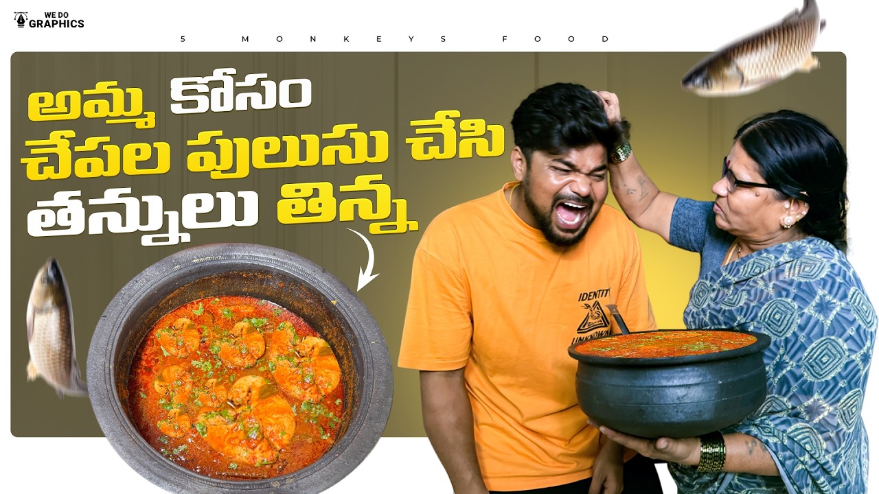 నయనతార కోసం చేపల పులుసు చేసి తన్నులు తిన్న🤣 |Ft.5Monkeys Food