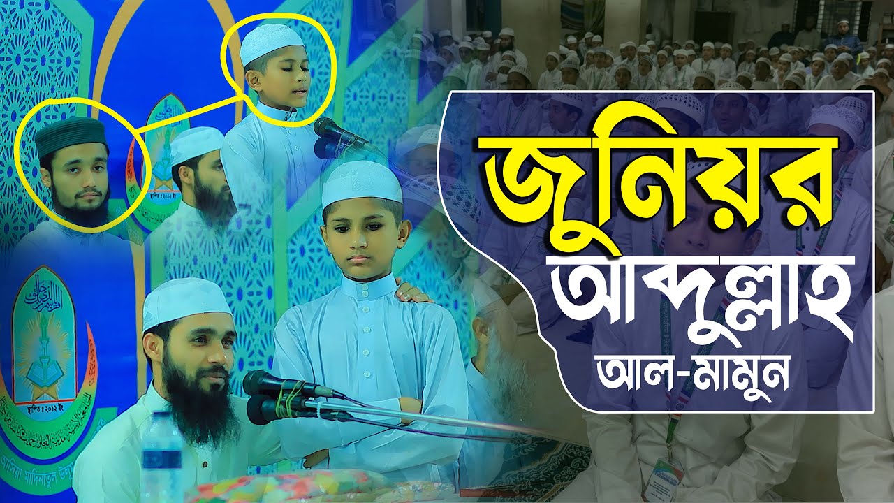 জাতীয় পুরস্কারপ্রাপ্ত | জুনিয়র আব্দুল্লাহ আল মামুনকে, দেখতে আসলো বিশ্বজয়ী হাফেজ আব্দুল্লাহ আল মামুন।