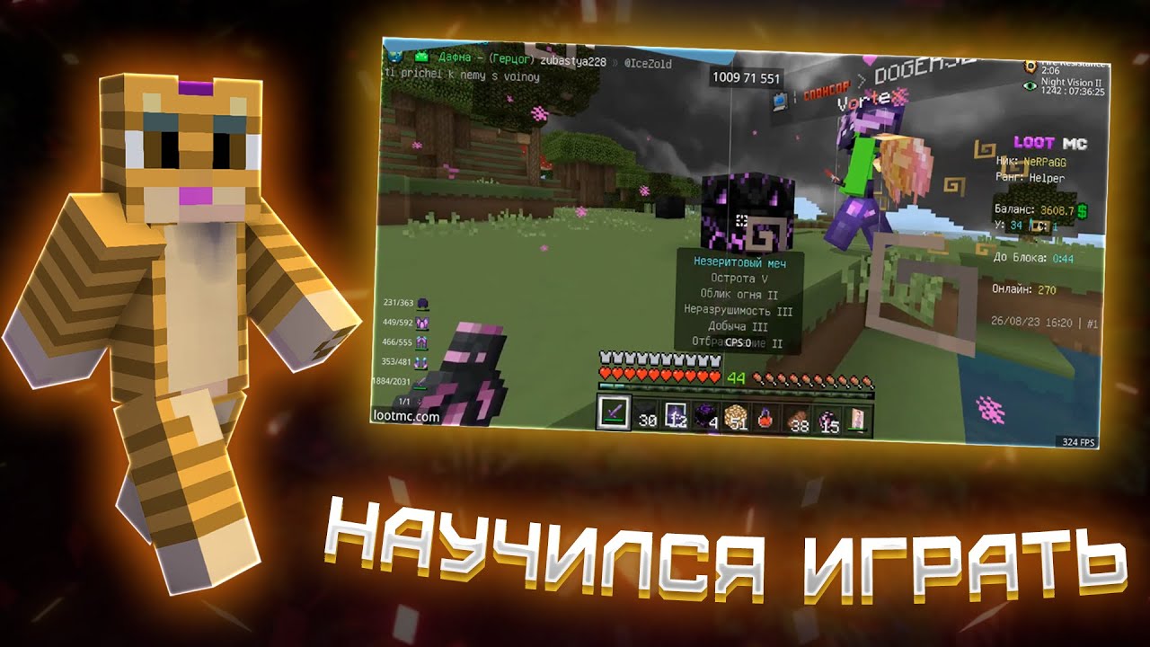 Оформил NERPAPEEK 🐱‍👤| PvP on LooTmc #20 |