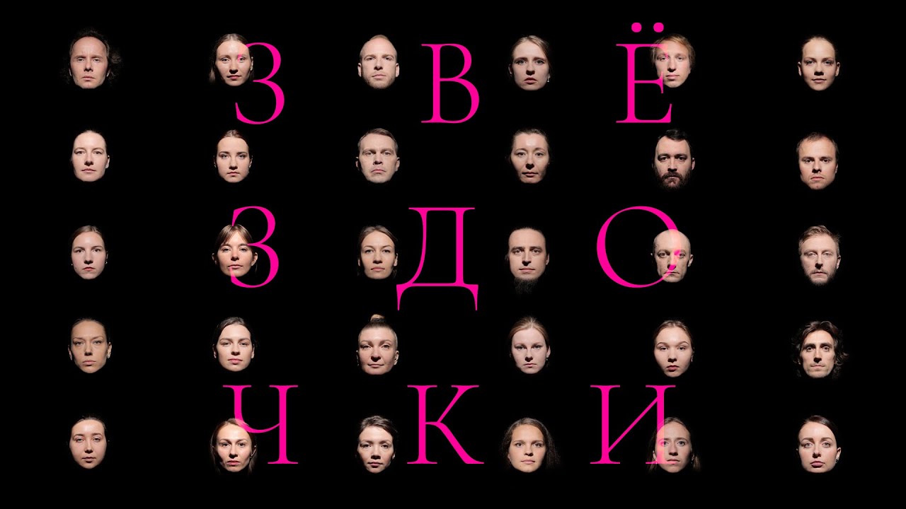 Attaque de panique — Звёздочки (Привет хоровой кавер)