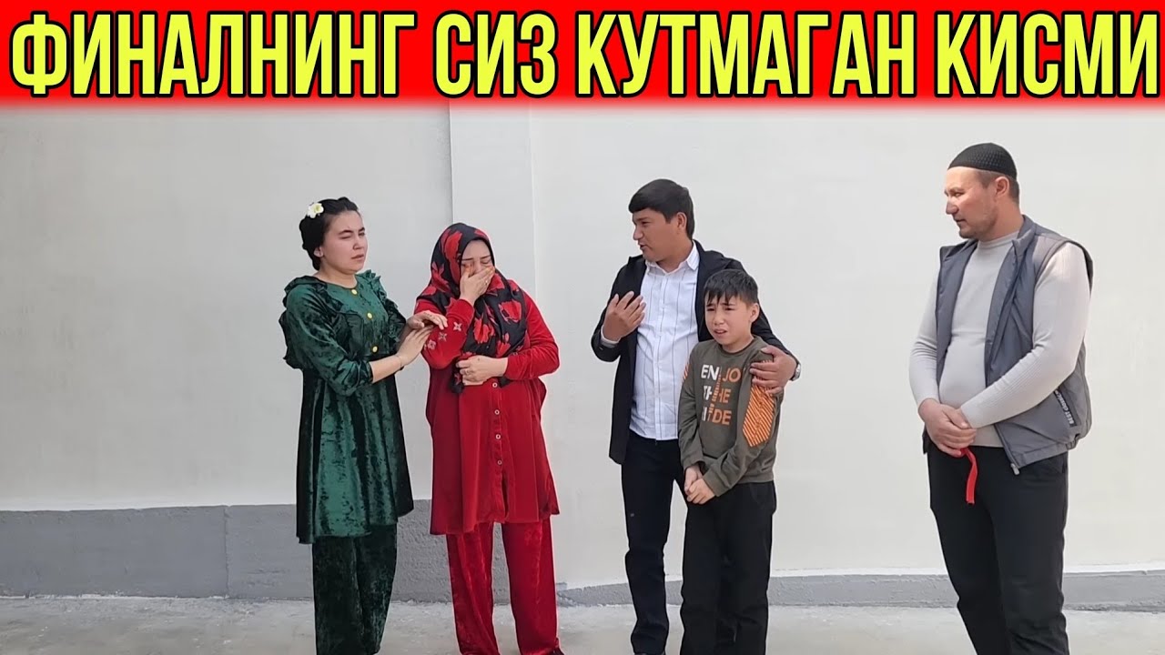 ФИНАЛ...САРСОН БУЛГАН ЕТИМЛАР... ХАММАСИ ТУГАДИ...